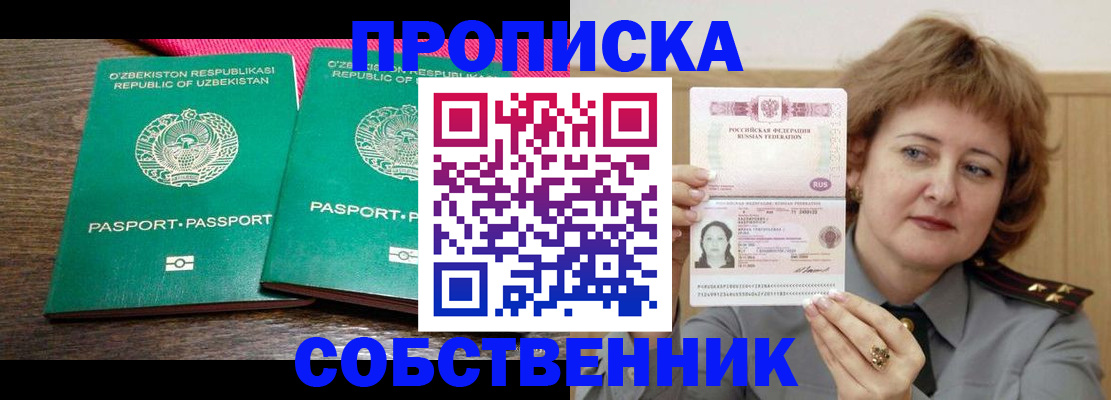 прописка иностранных граждан в Железноводске