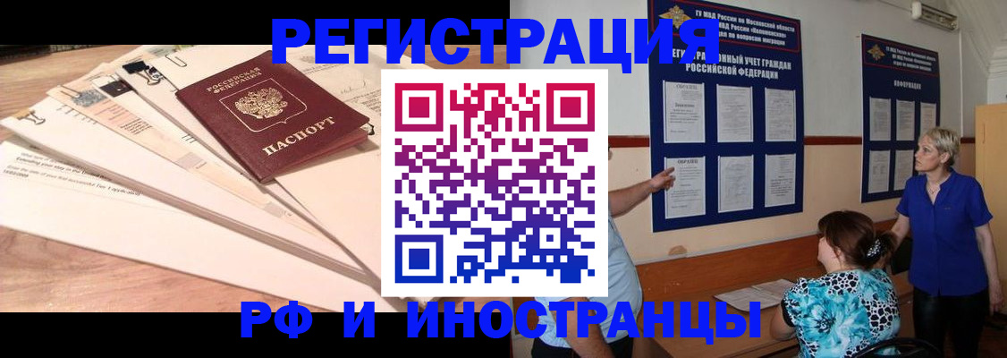 прописка штамп в Железноводске