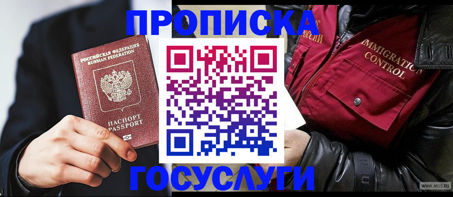 где прописаться в Железноводске